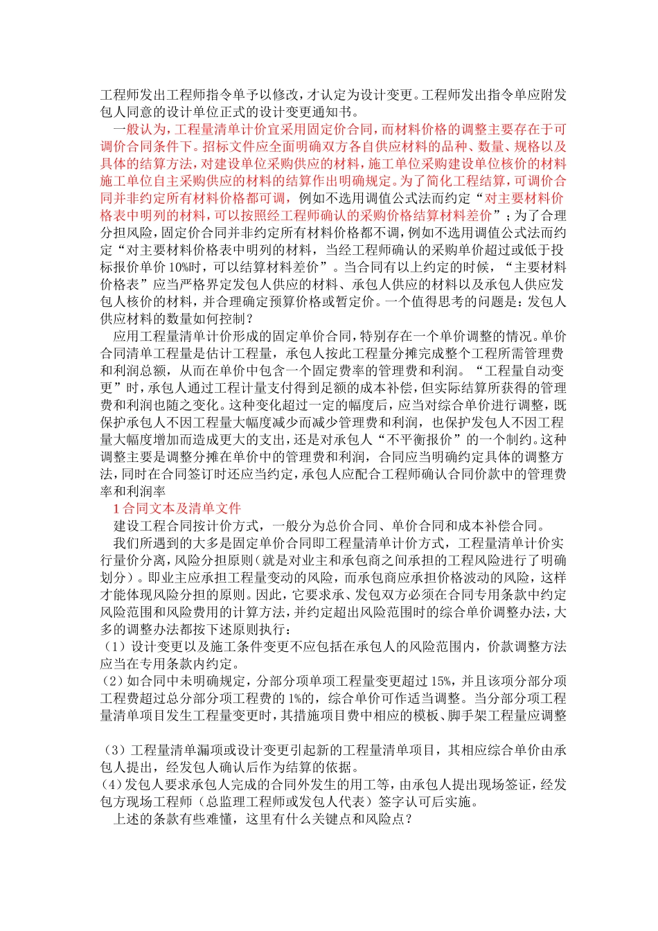 合同计价与变更签证_第3页