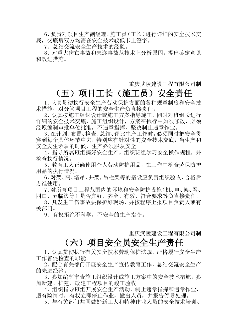 各级各部门安全生产责任制_第3页