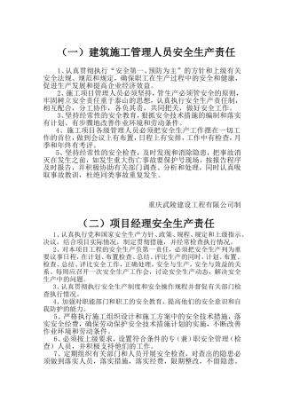 各级各部门安全生产责任制