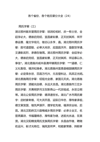 各个省份各个姓氏辈分大全(24)