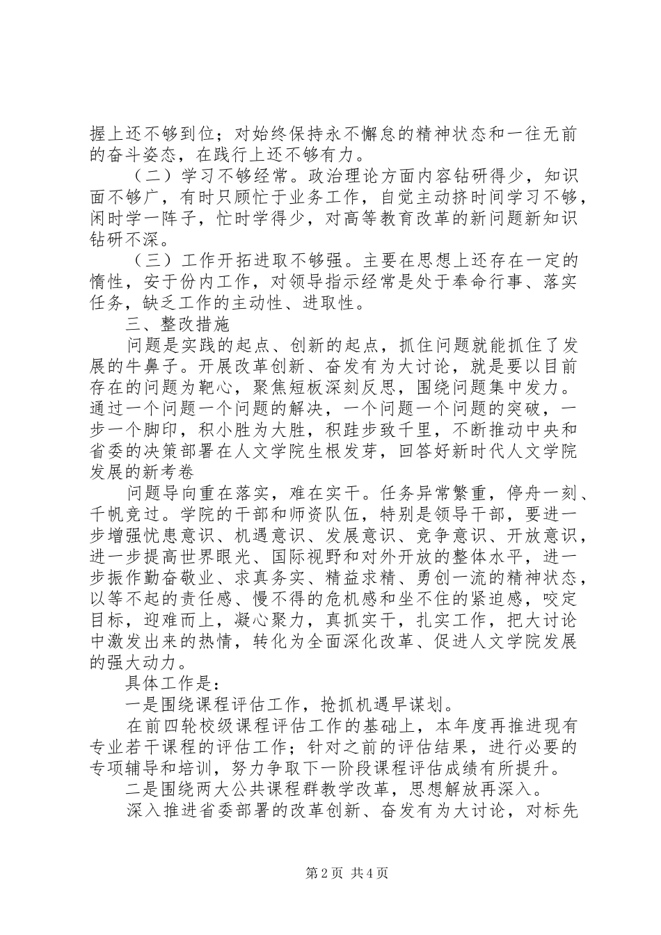 改革创新奋发有为大讨论讲话材料_第2页