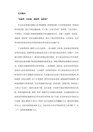 合作社融资模式
