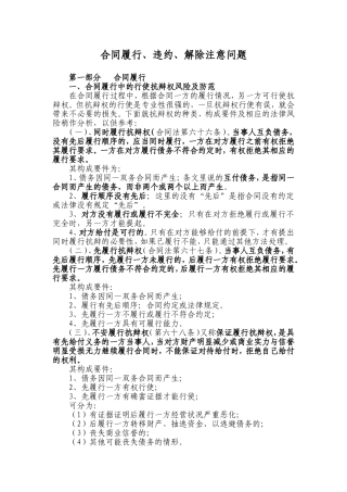 合同解除、违约、履行