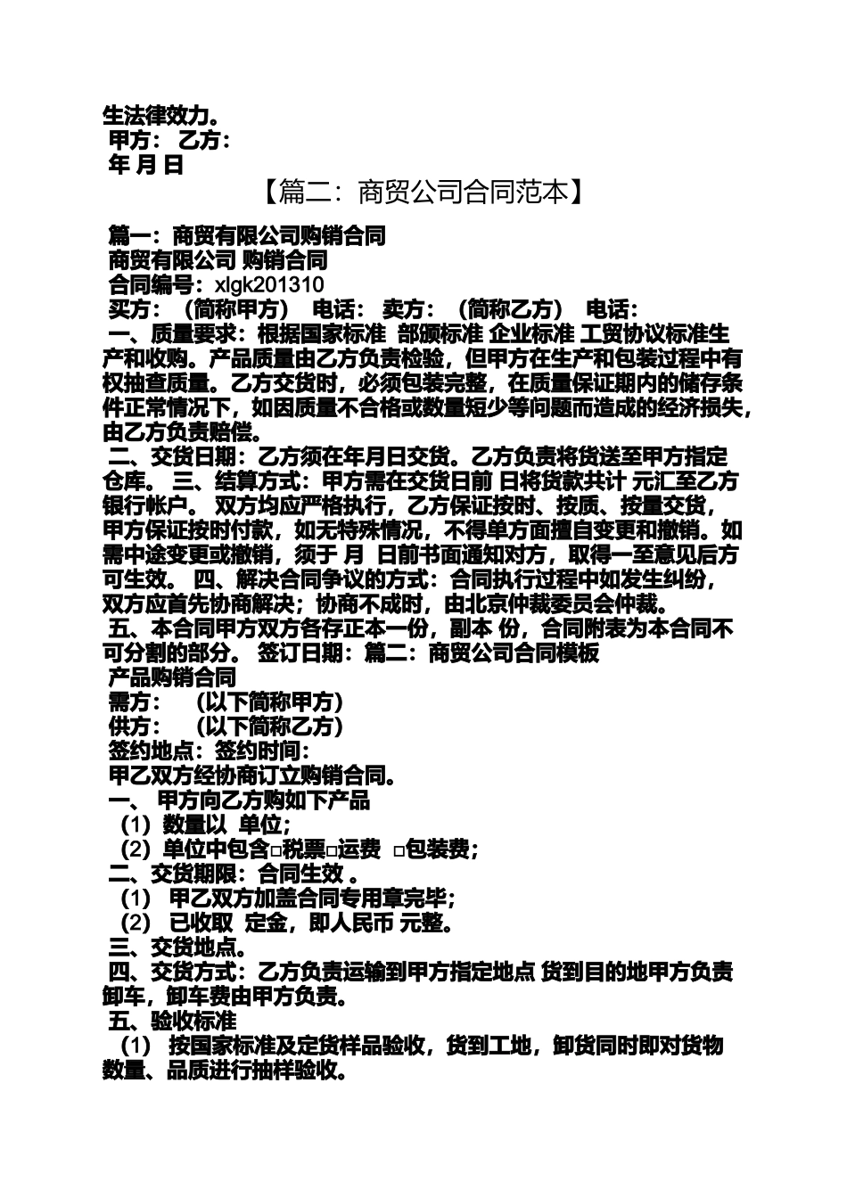 合同范本之商贸公司用工合同_第2页