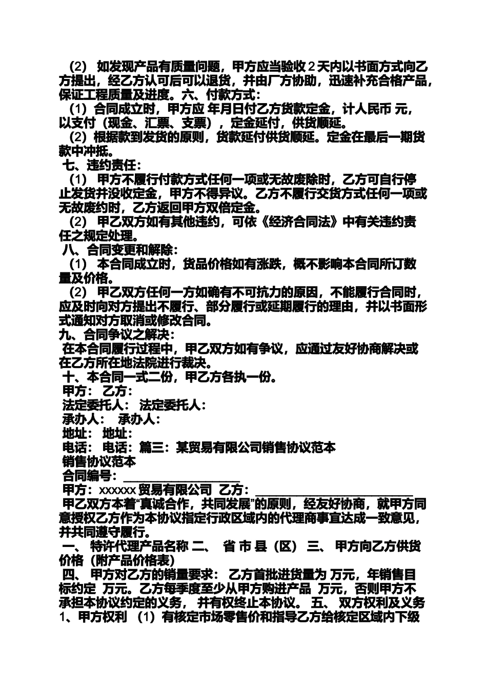 合同范本之商贸公司用工合同_第3页