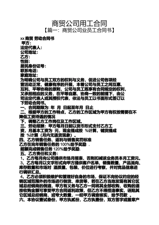 合同范本之商贸公司用工合同