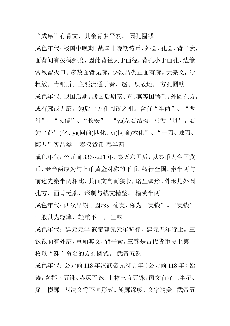 各个时期钱币时代特征介绍_第3页