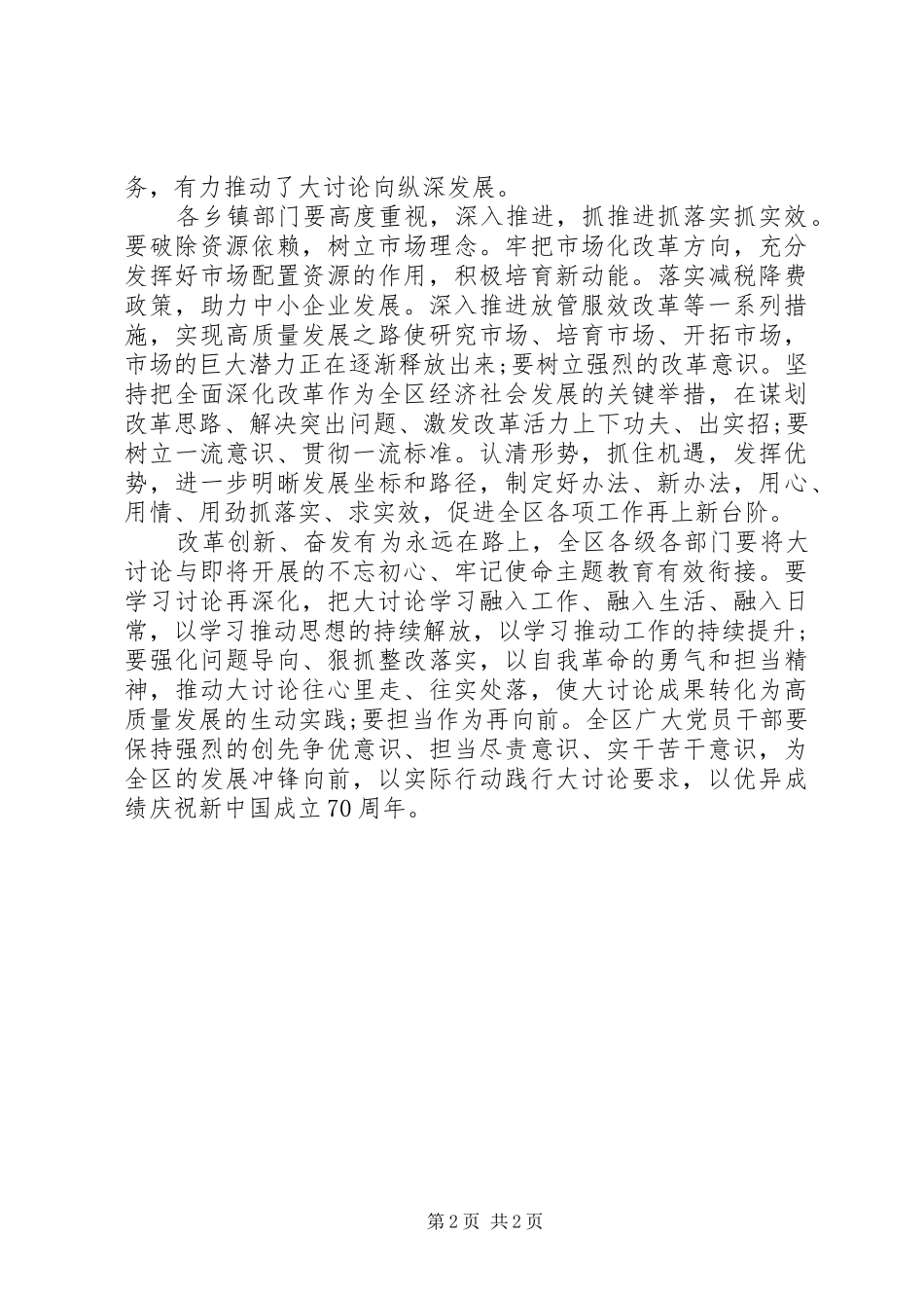 改革创新奋发有为大讨论交流总结会发言稿_第2页