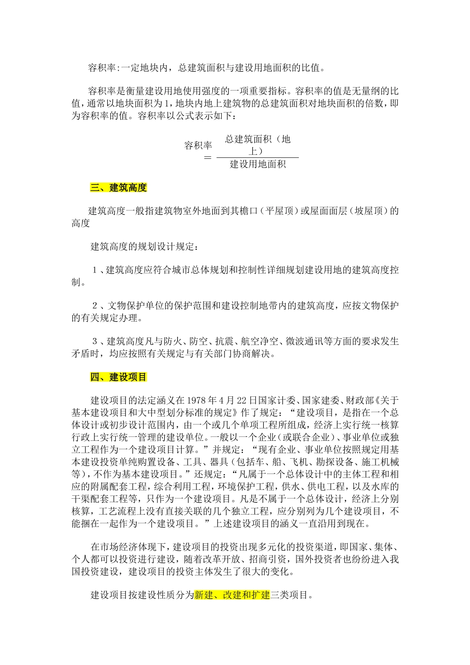 各种建筑面积的解释_第2页