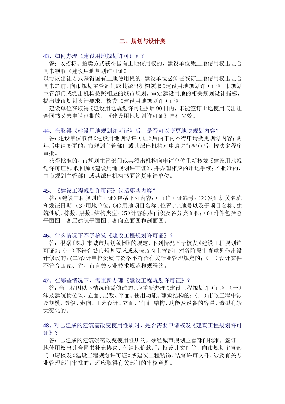 各种建筑面积的解释_第3页