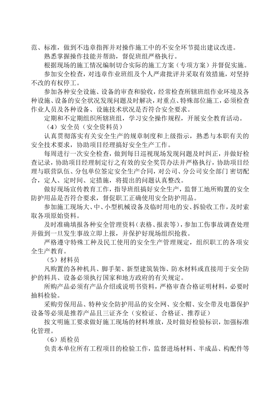 各级各部门及管理人员安全生产责任制考核办法(同名1685)_第3页