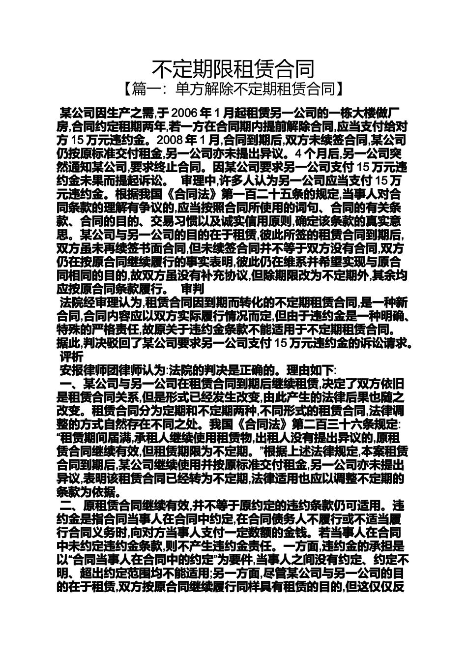 合同范本之不定期限租赁合同_第1页