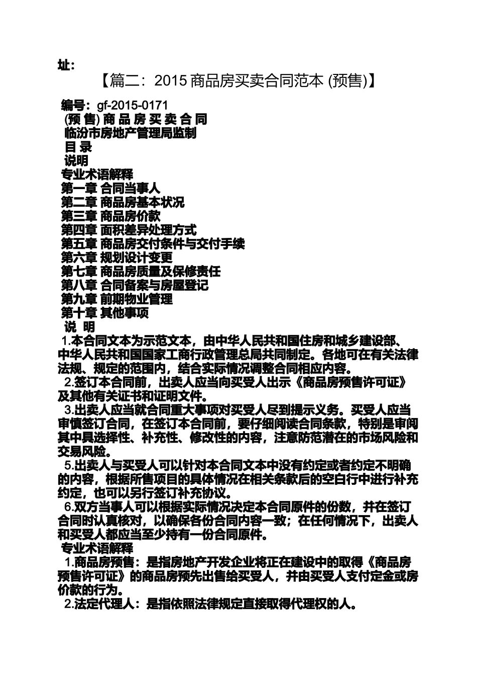 合同范本之商品房购房合同封面_第3页