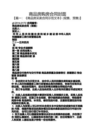 合同范本之商品房购房合同封面