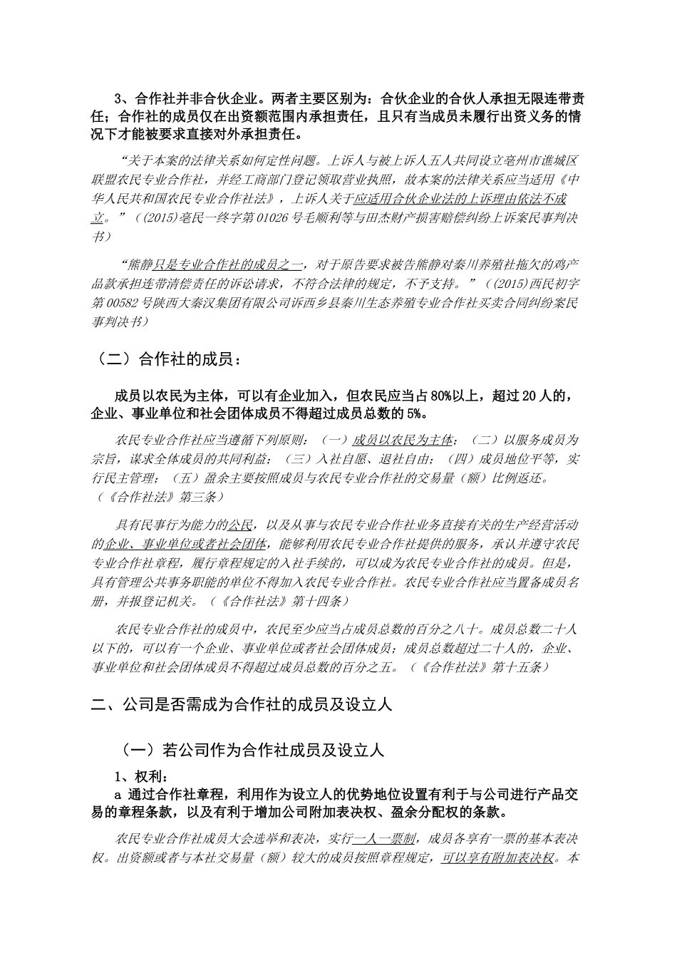 合作社相关法律整理_第2页