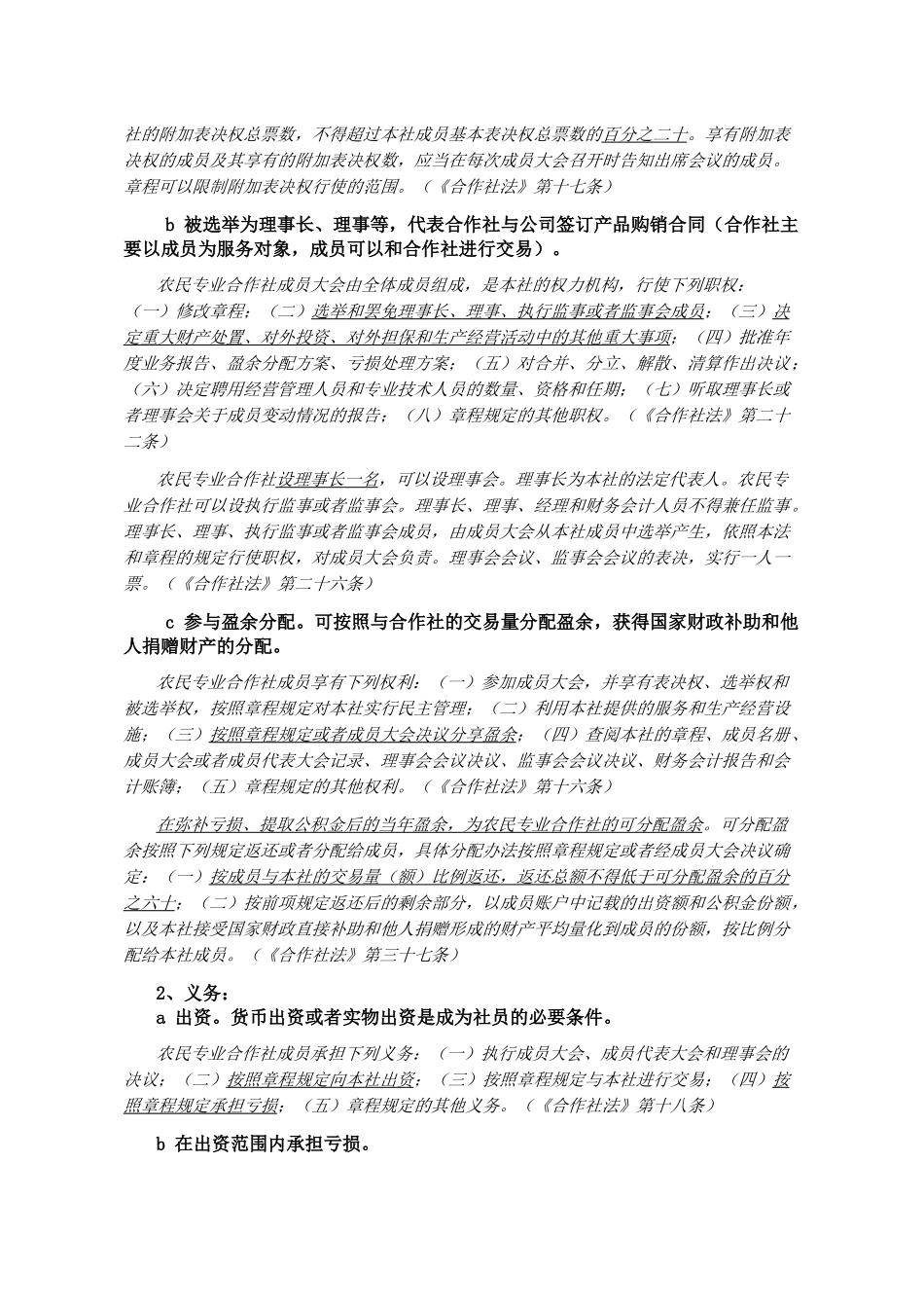 合作社相关法律整理_第3页