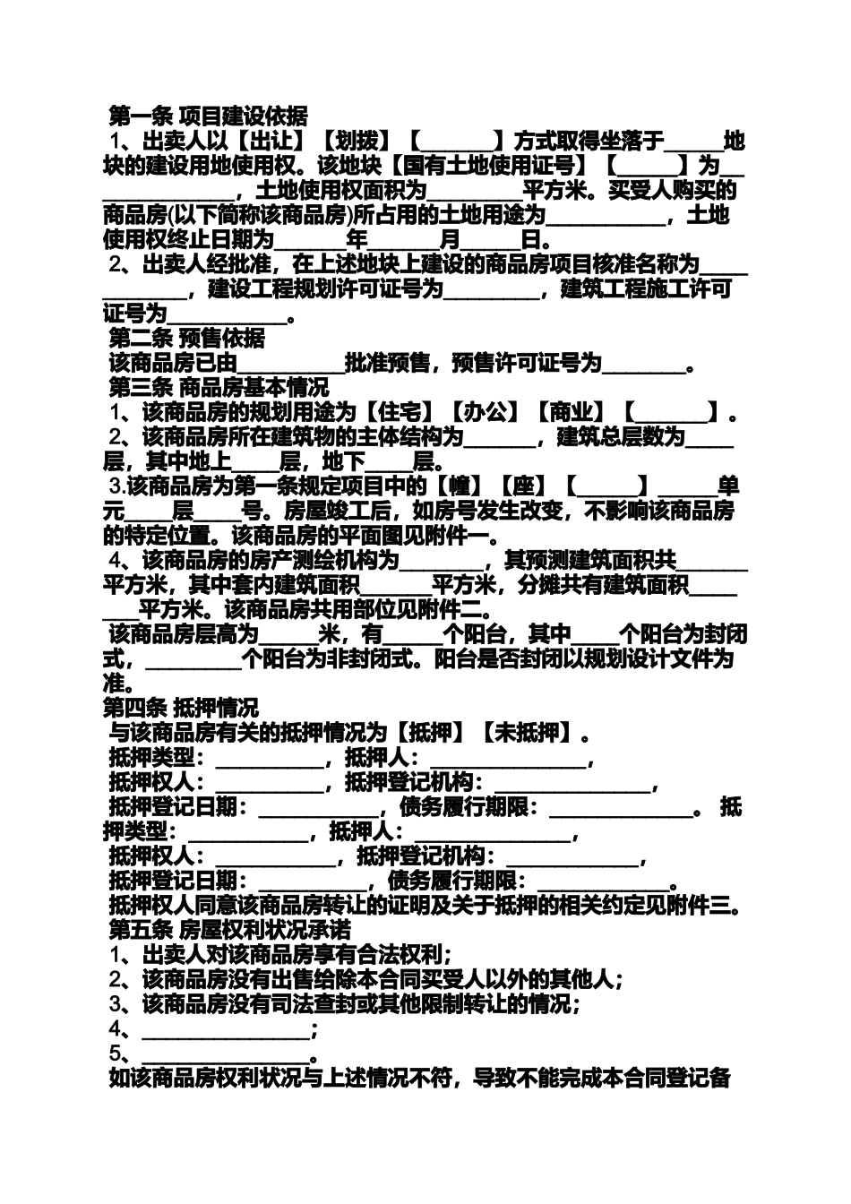 合同范本之商品房买卖合同ppt_第2页