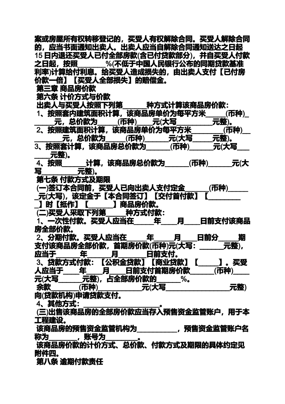 合同范本之商品房买卖合同ppt_第3页