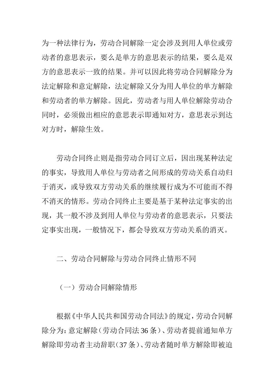 合同解除与终止的区别和关系_第2页