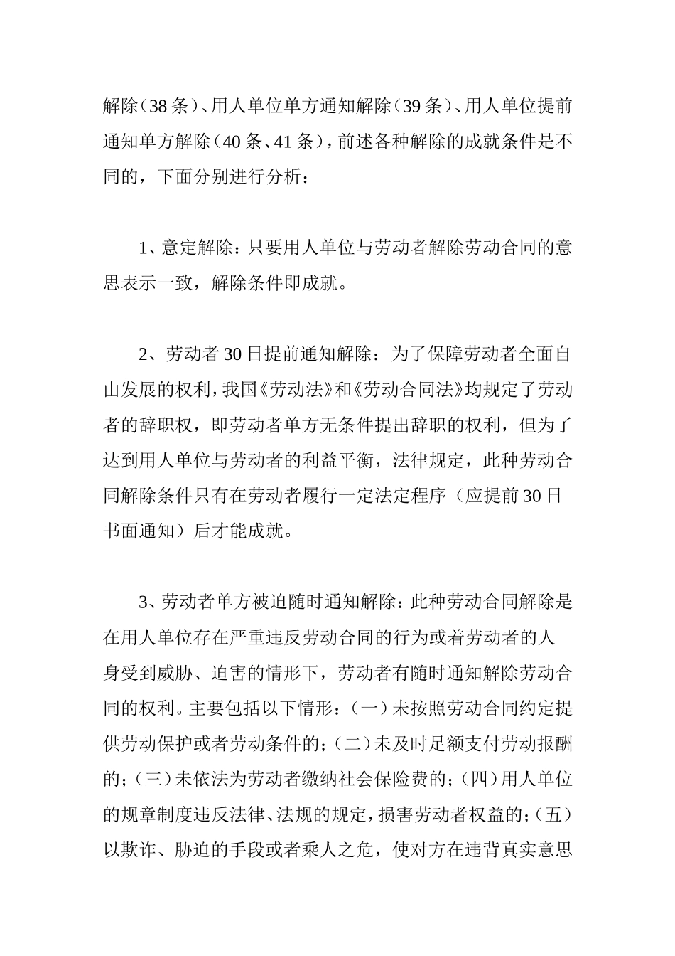 合同解除与终止的区别和关系_第3页