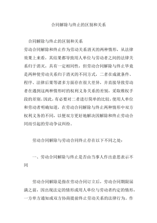 合同解除与终止的区别和关系