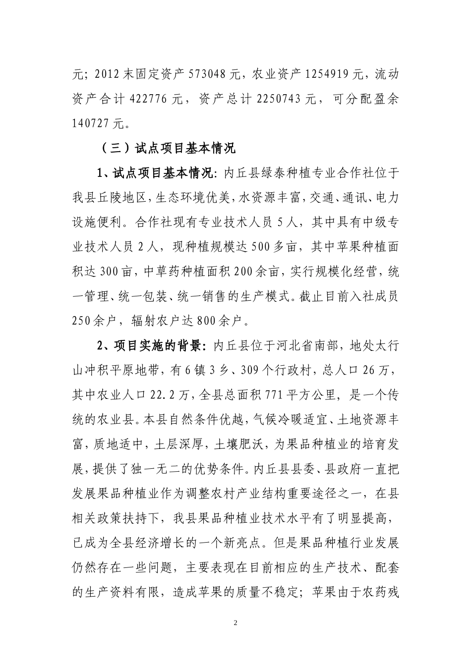 合作社项目申报书_第2页