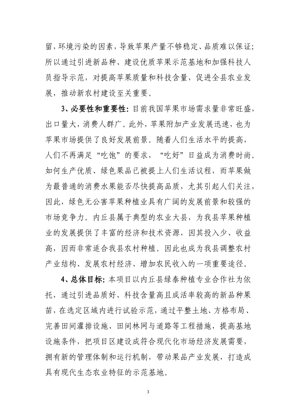 合作社项目申报书_第3页