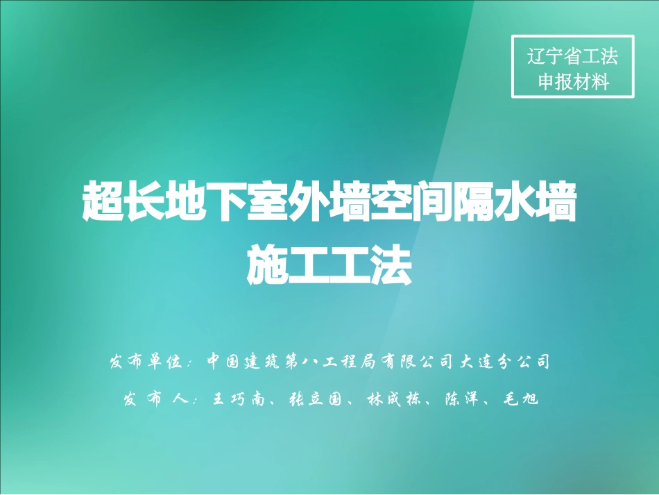 地下室外墙空间隔水墙工法_第1页