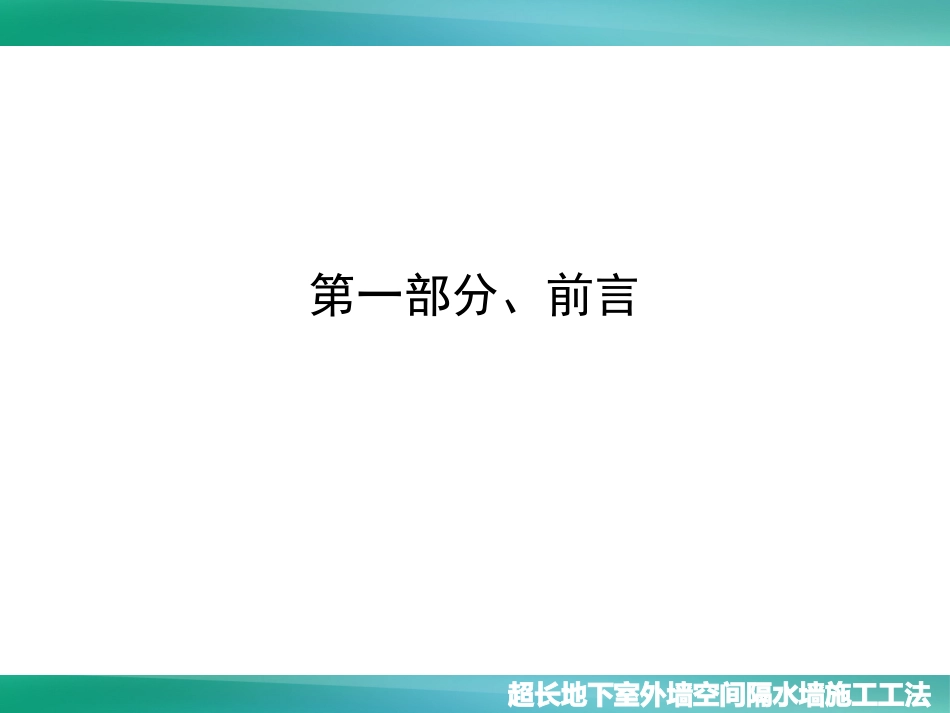 地下室外墙空间隔水墙工法_第3页
