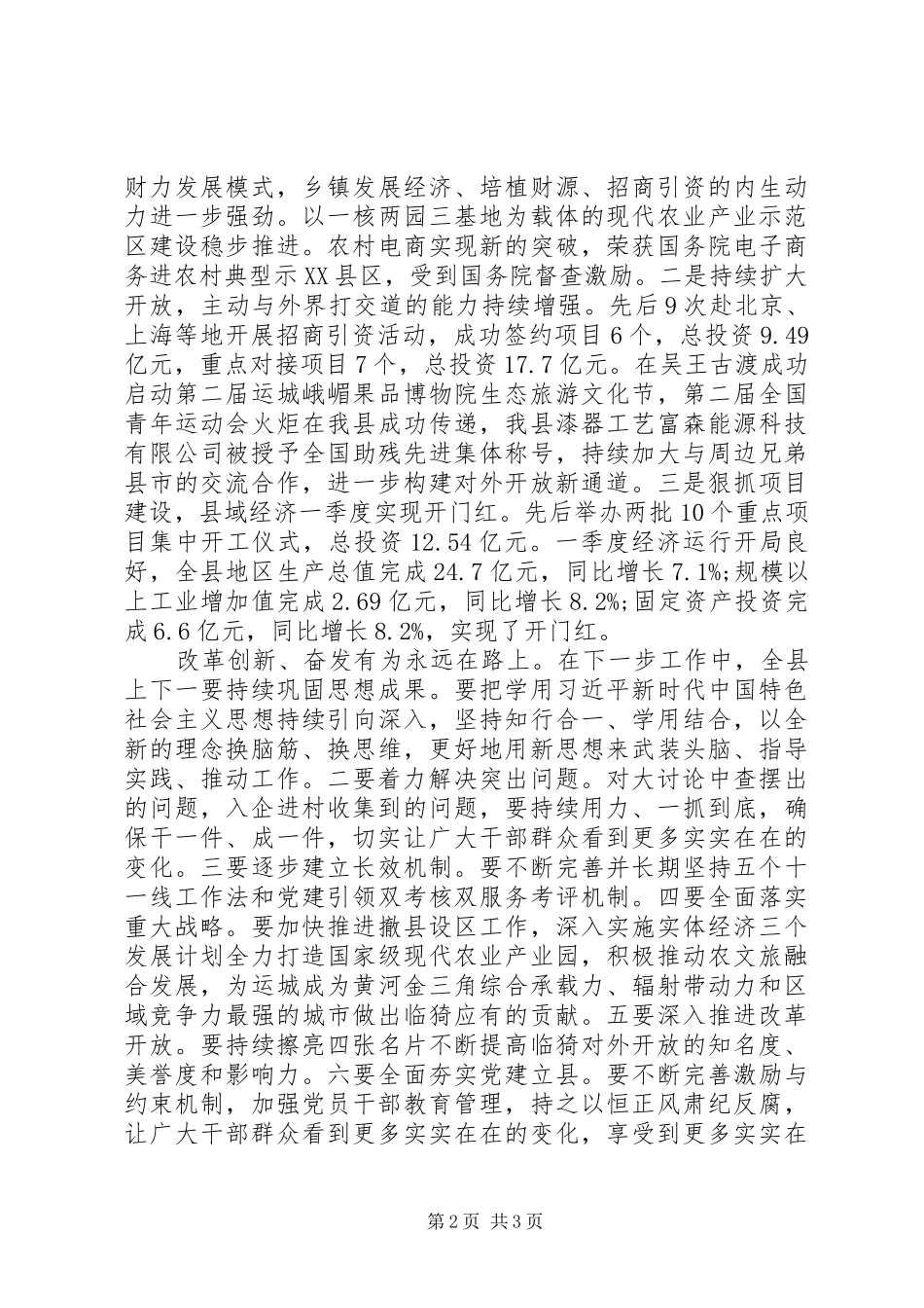 改革创新奋发有为大讨论交流总结会致辞稿_第2页