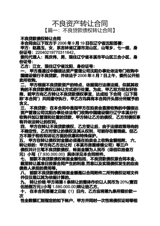 合同范本之不良资产转让合同