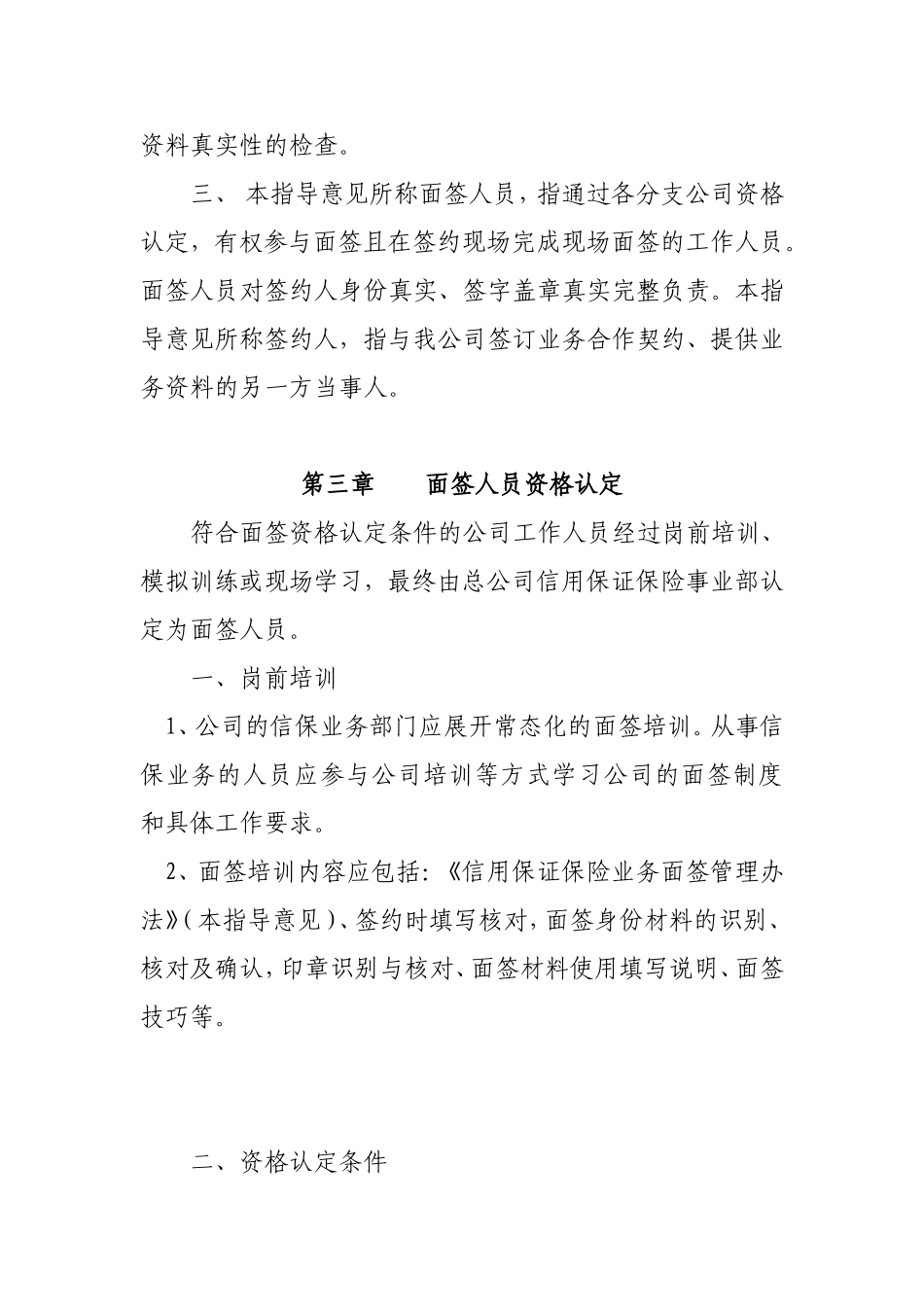 合同面签指导意见_第2页