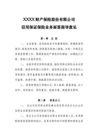 合同面签指导意见