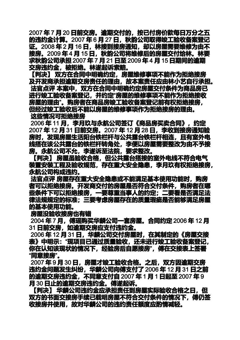 合同范本之商品房买卖合同案例_第2页