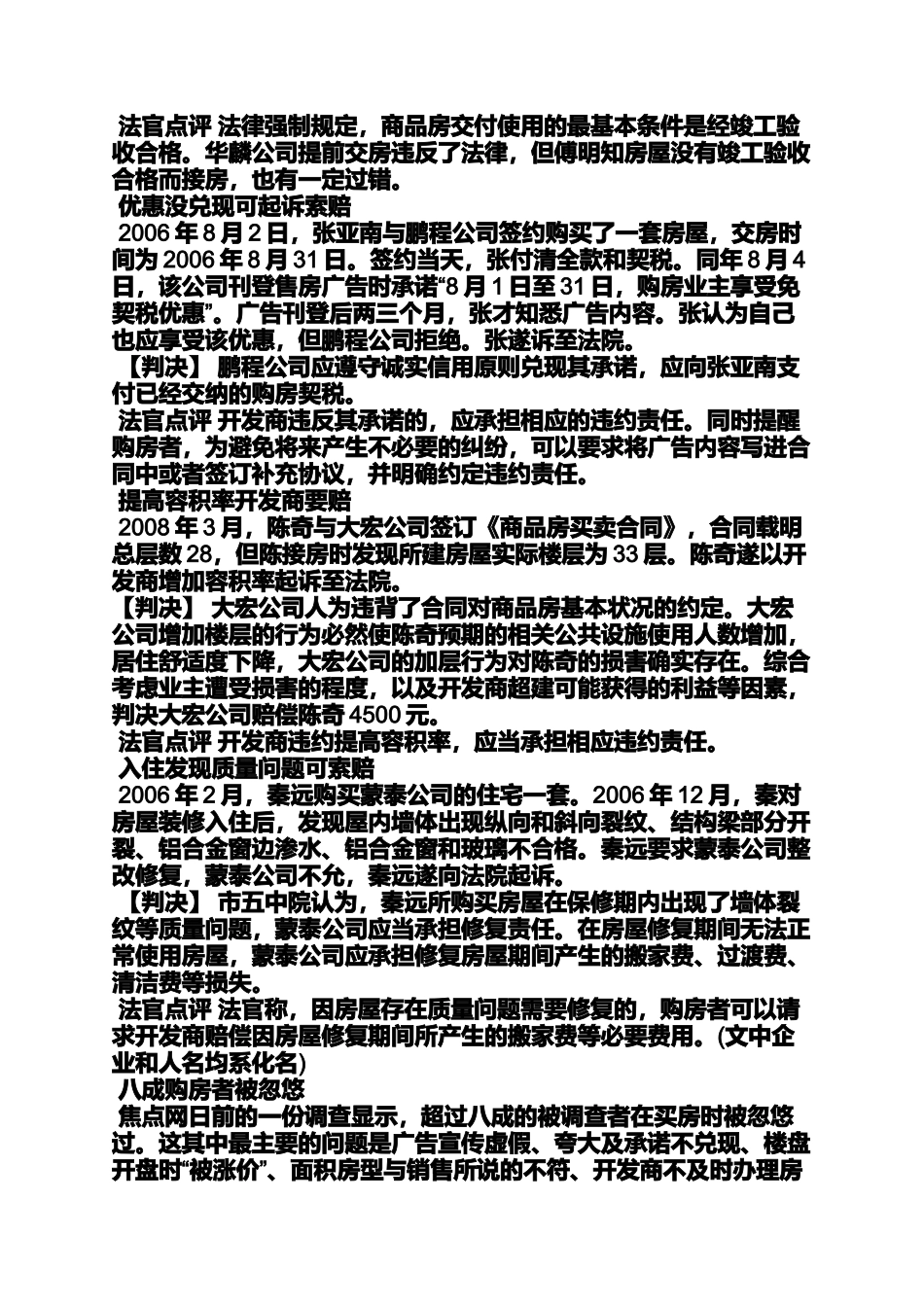 合同范本之商品房买卖合同案例_第3页