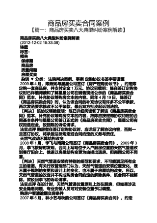 合同范本之商品房买卖合同案例