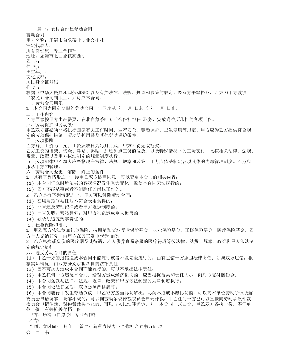 合作社员工合同书_第1页