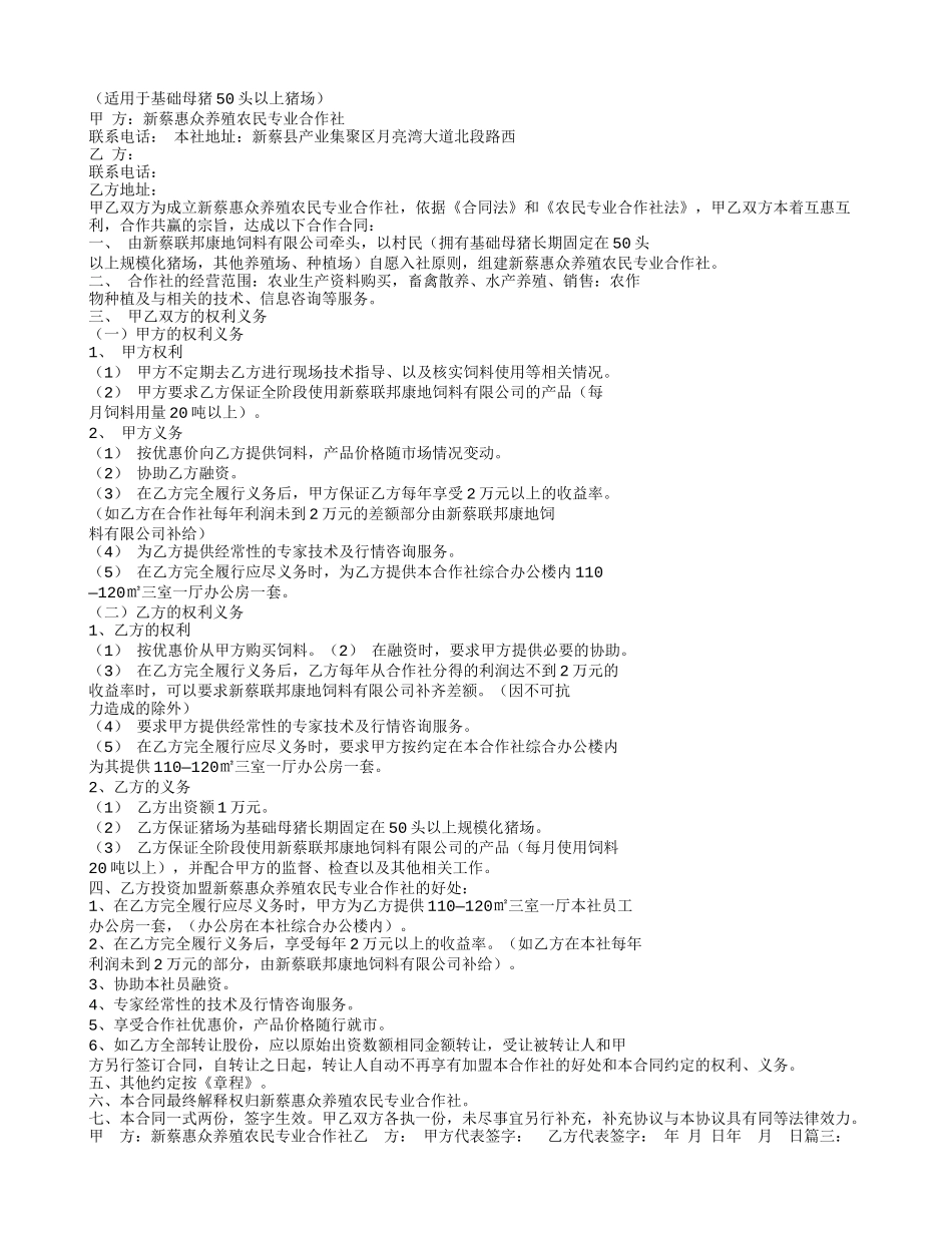 合作社员工合同书_第2页