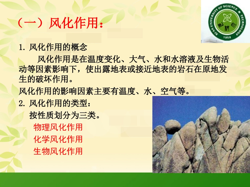 地质作用外力作用_第3页