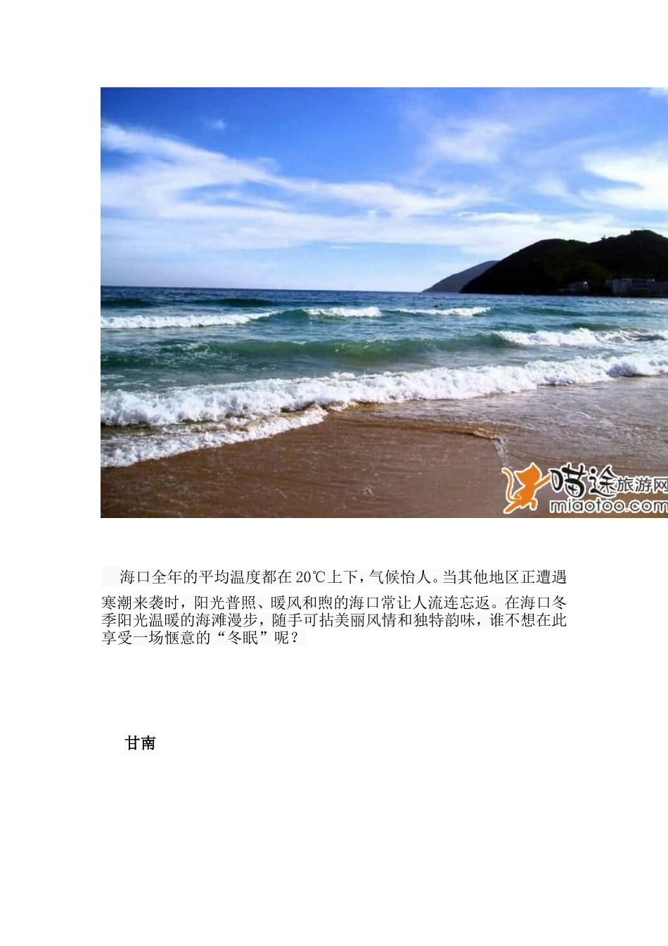 各个月份国内最佳旅游胜地_第3页