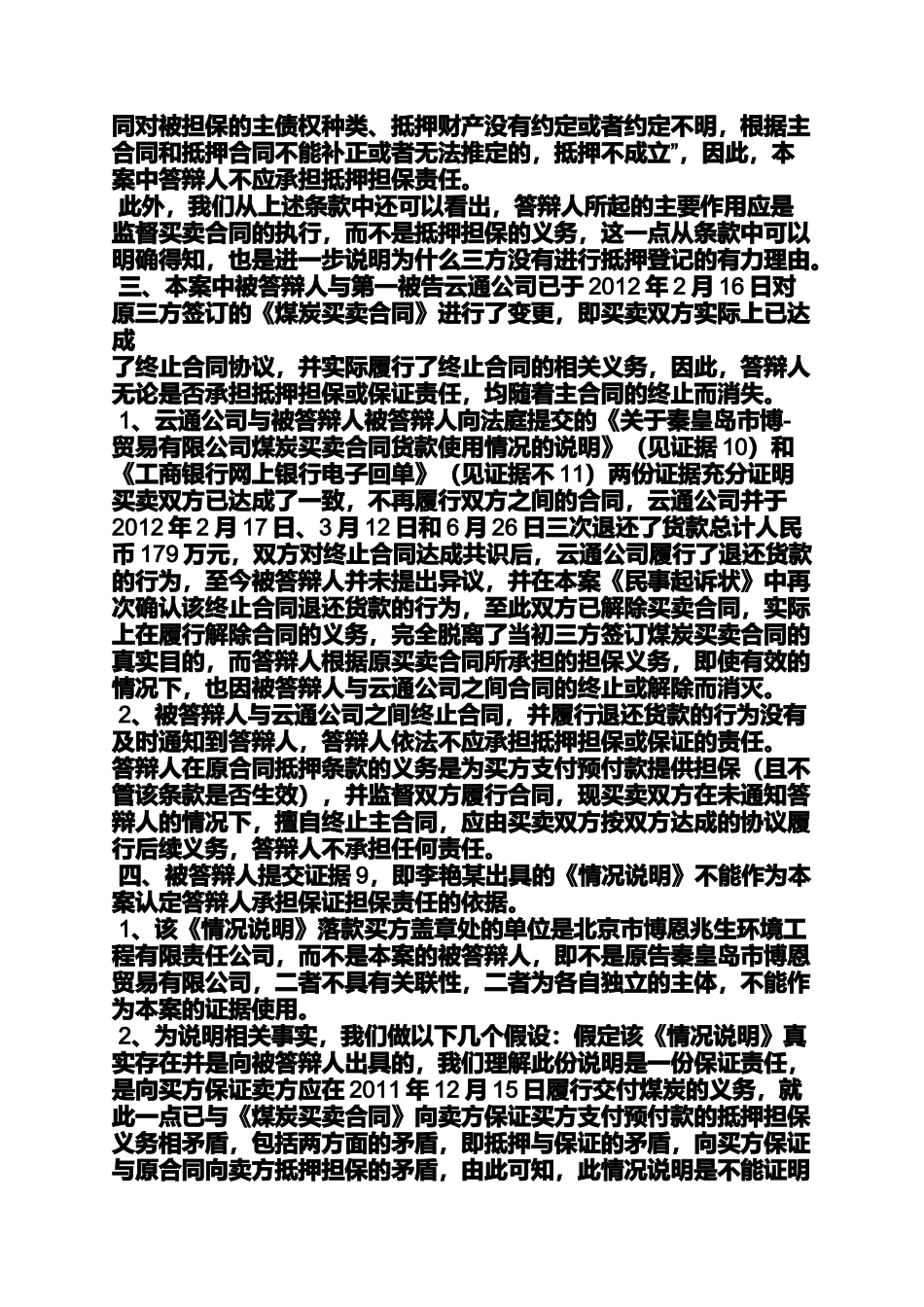 合同范本之商品房买卖合同答辩状_第2页