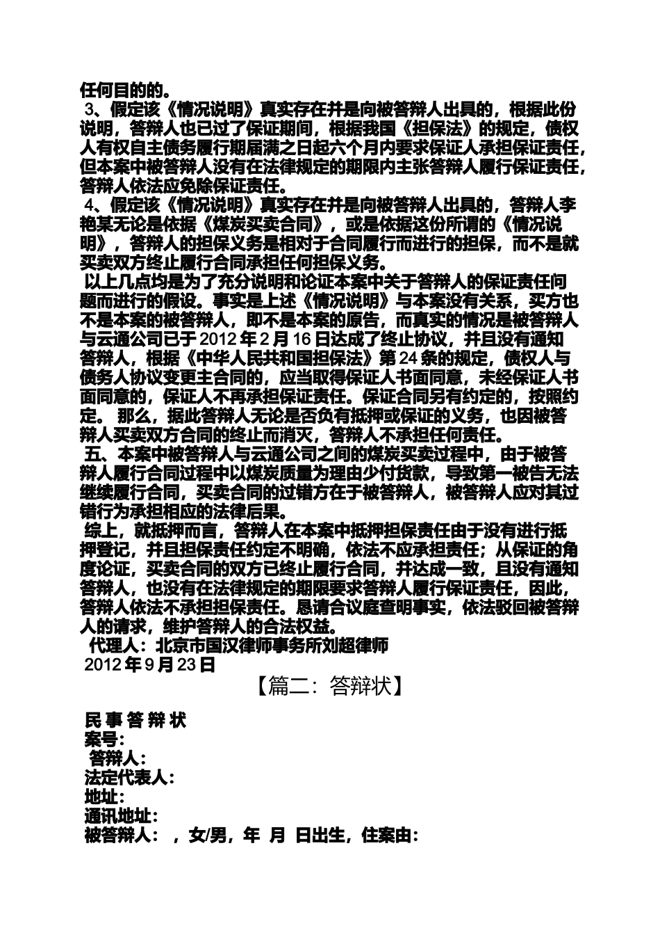 合同范本之商品房买卖合同答辩状_第3页