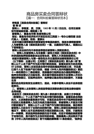合同范本之商品房买卖合同答辩状