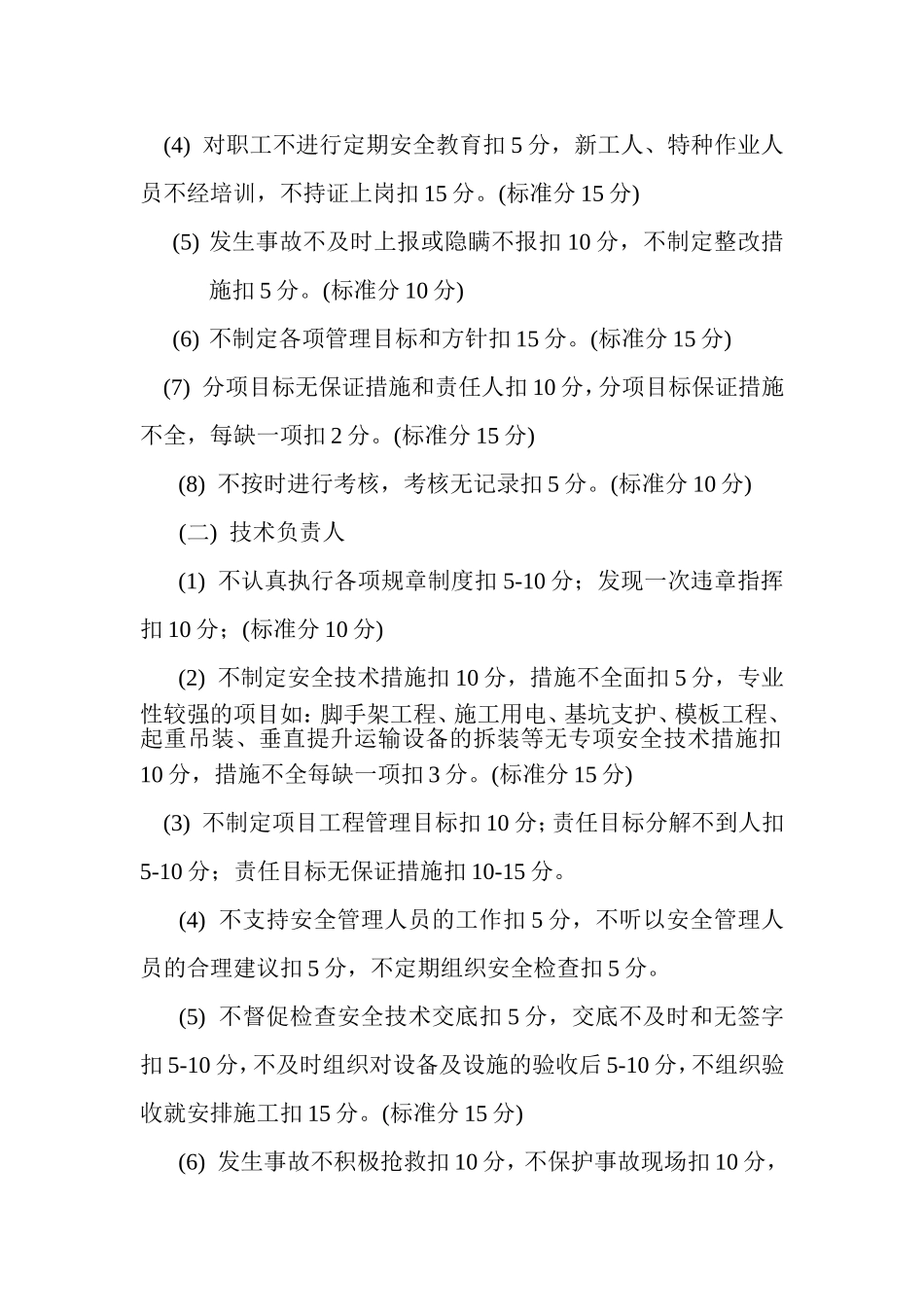 各级各部门及管理人员安全生产责任制考核办法_第2页