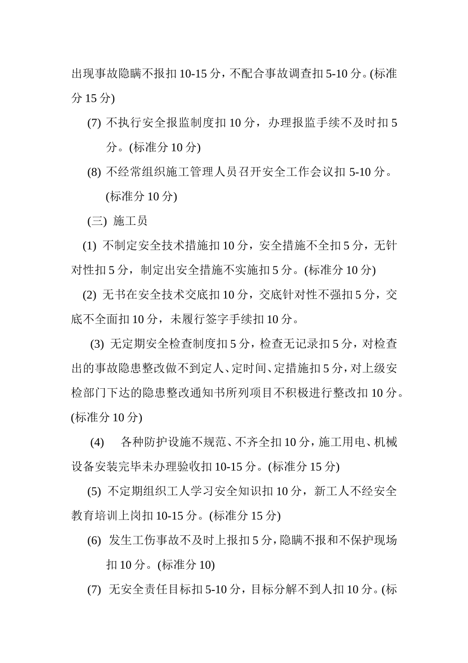 各级各部门及管理人员安全生产责任制考核办法_第3页