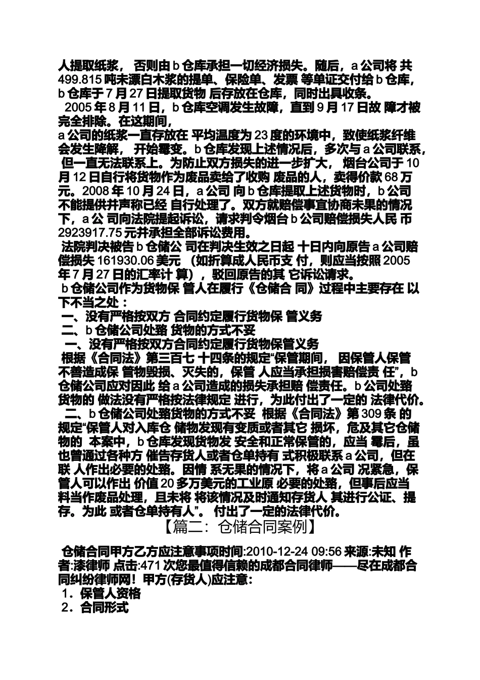 合同范本之仓储保管合同案例_第2页