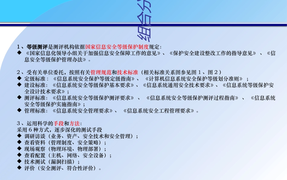 等级保护测评完全全面过程专题培训课件_第3页