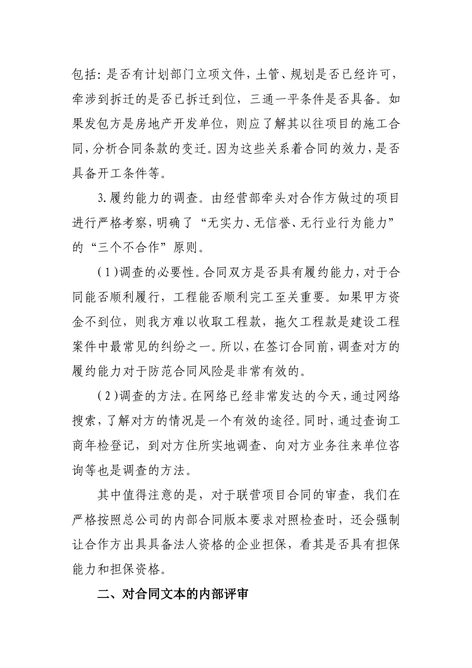 合同评审的风险防范控制_第2页