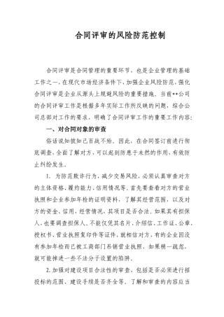 合同评审的风险防范控制