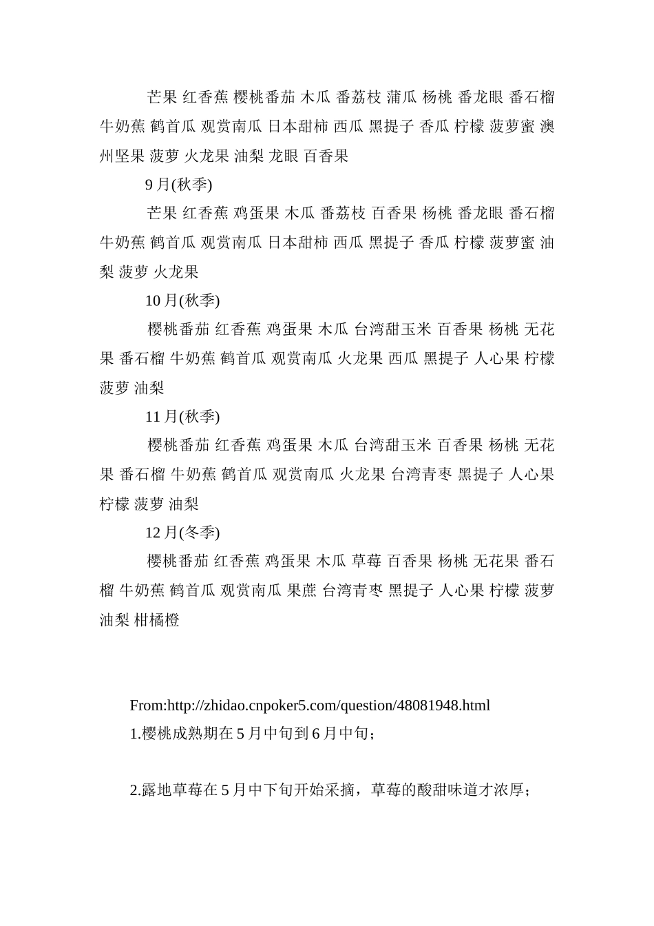 各个月份自然成熟的水果_第2页